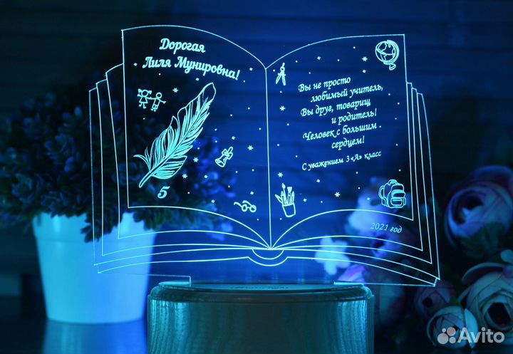 Подарок учителям (светильник именной)