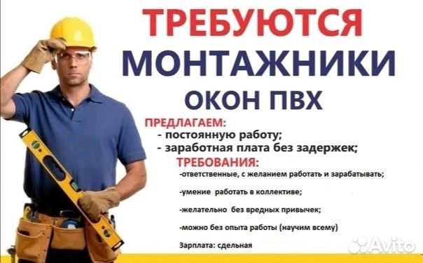 Монтажник окон пвх
