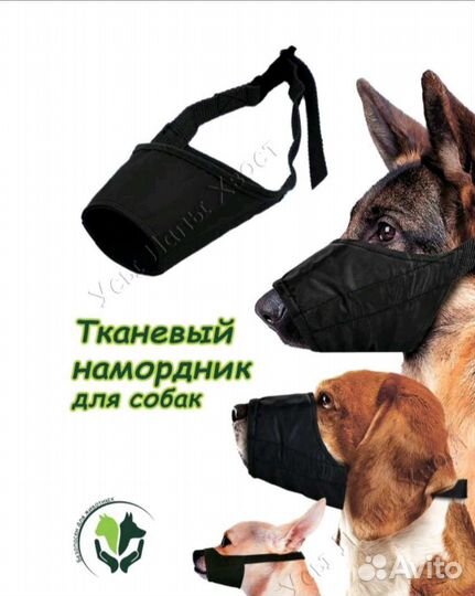 Намордник для маленькой собаки бесплатно