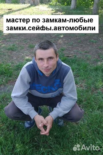 Открою замки,авто,сейфы