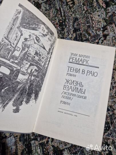 Книги Эрих Мария Ремарк