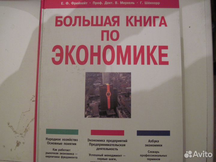 Большая книга по экономике