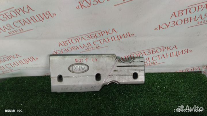 Накладка декоративная двигателя KIA Rio 2 1.4