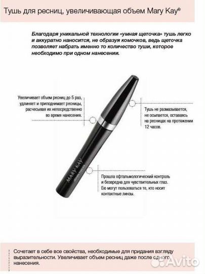 Тушь для ресниц, увеличивающая объем Mary Kay