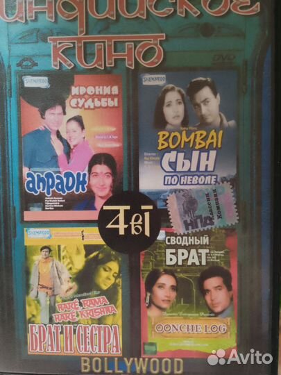 Индийские фильмы