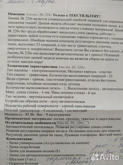 Швейная машина Janome JK 220S