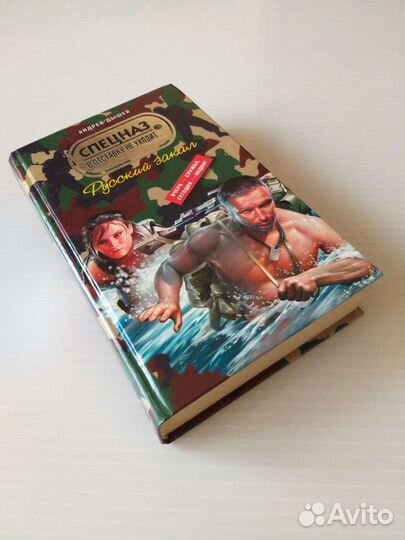 Книги Спецназ. А. Дышев