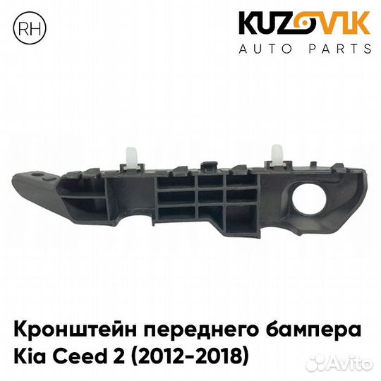 Кронштейн переднего бампера правый Kia Ceed 2