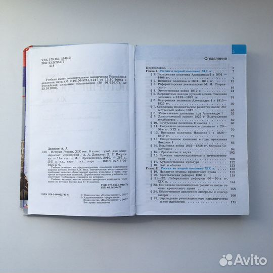 Учебник по истории россии 8 класс