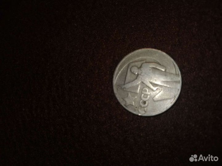 Монета 50 копеек 1967 года 