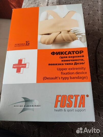 Фиксатор для руки fosta