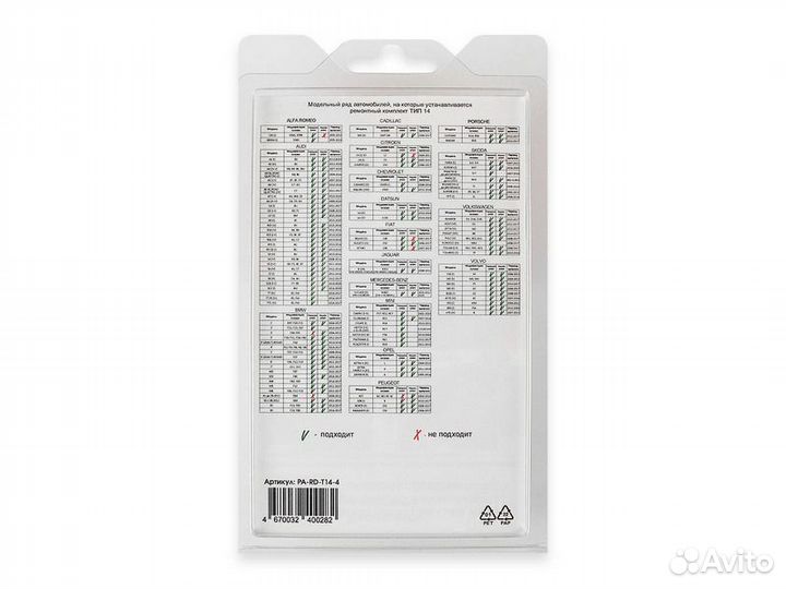 Ремкомплект ограничителей дверей PA-RD-T14-4
