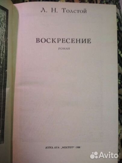 Роман Л.Н.Толстого 