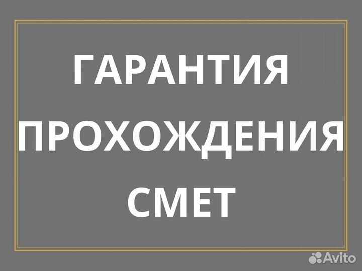 Сметчик. Составление смет