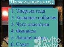 Расклад таро