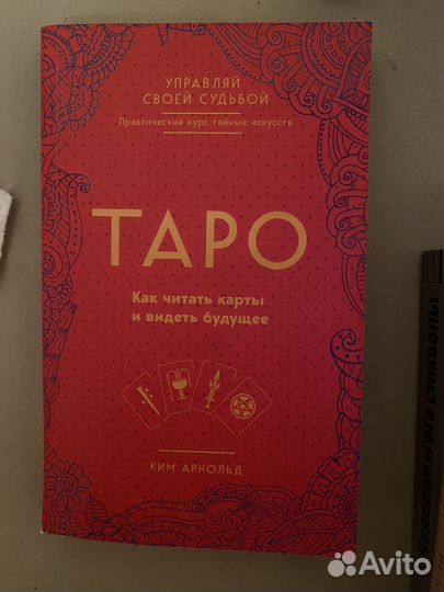 Книга Таро