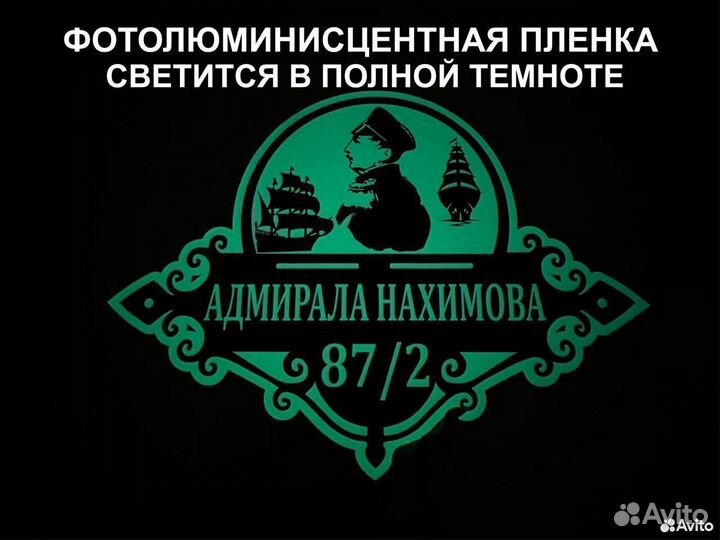 Табличка на дом за 1-3 дня