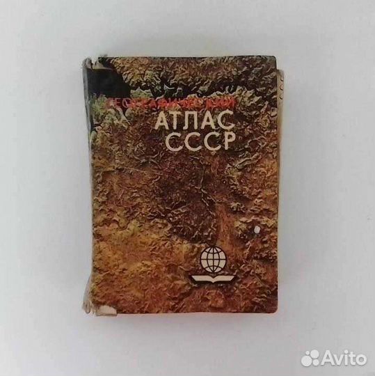 Миниатюрный Атлас СССР