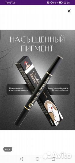 Подводка для глаз