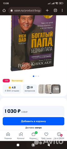 Книга Богатый папа,бедный папа. Роберт Кийосаки