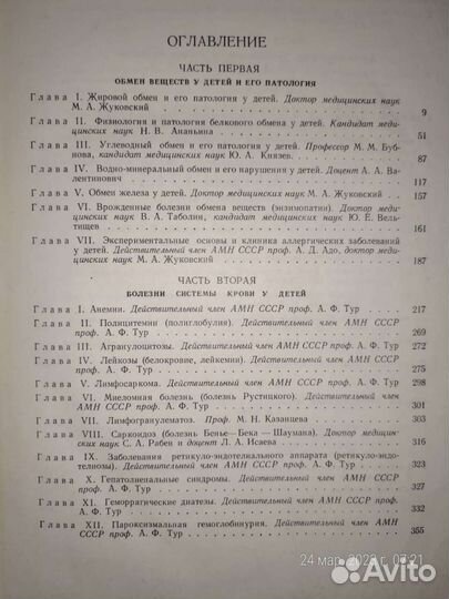 Медицинские книги Руководство по педиатрии 9 том