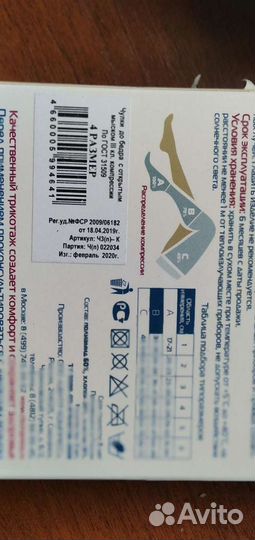 Компрессионные чулки 3 класс