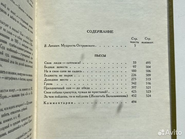 Островский. Собрание сочинений, 3 тома