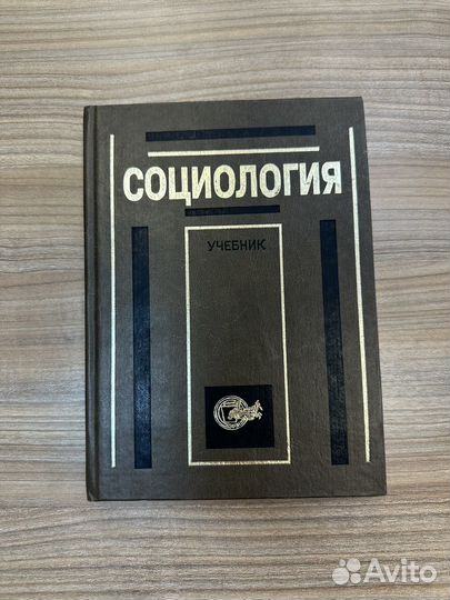 Социология. В.Н. Лавриненко