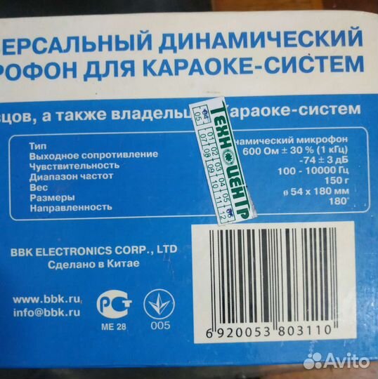 Микрофон для караоке