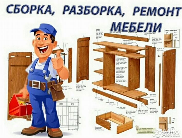 Мебельщик сборщик мебели
