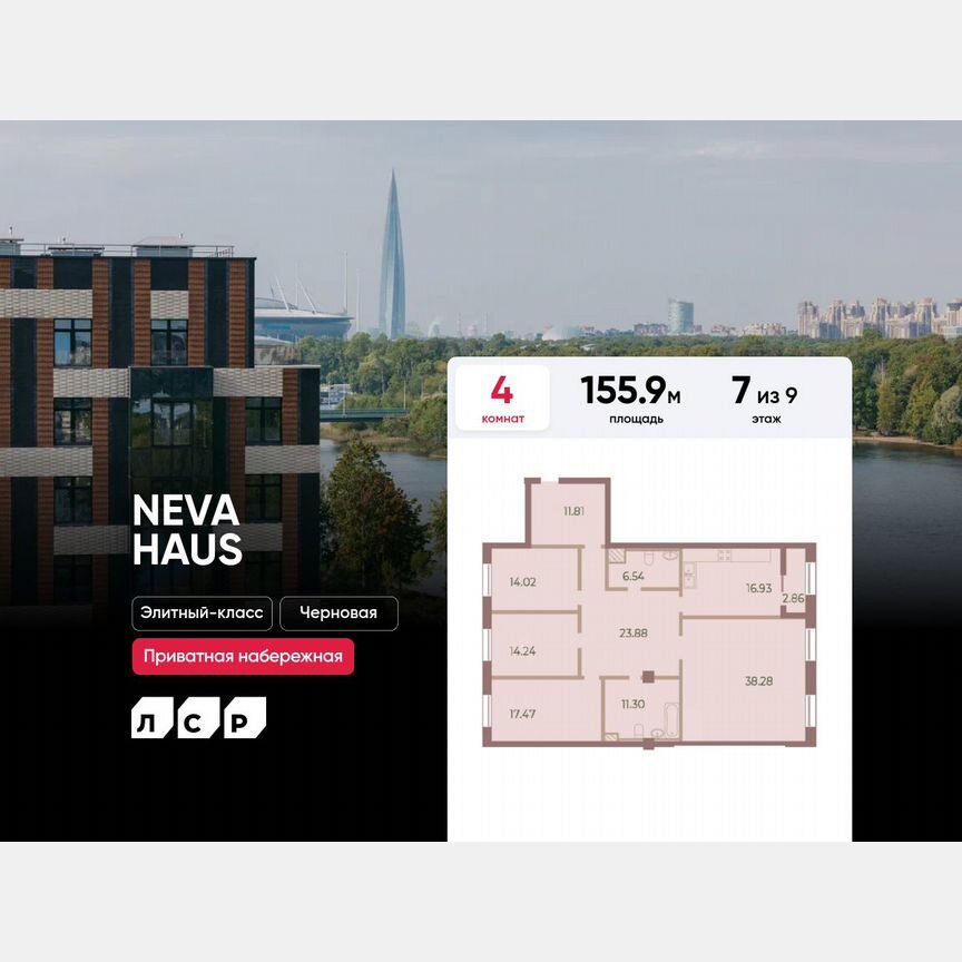 4-к. квартира, 155,9 м², 7/9 эт.