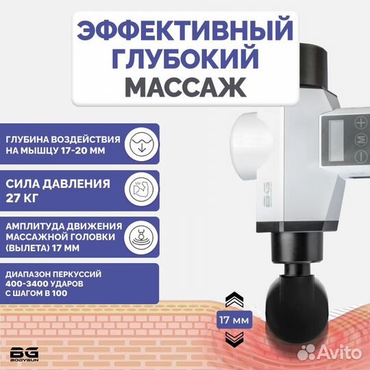 Bodygun expert Перкуссионный массажер ударный