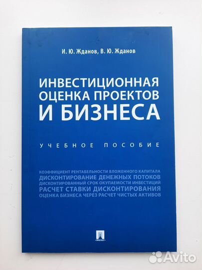 Инвестиционная оценка проектов и бизнеса