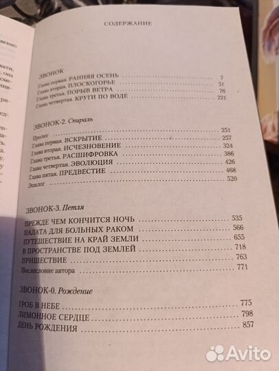 Книга Кодзи Судзуки Мир звонка