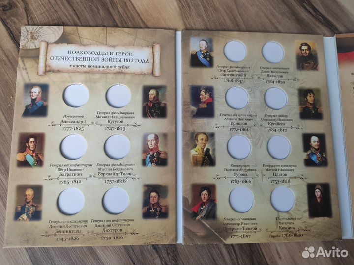 Альбом для монет. К 200-летию Отеч.войны 1812г