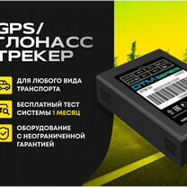 Система Глонасс / GPS маячок / мониторинг транспор