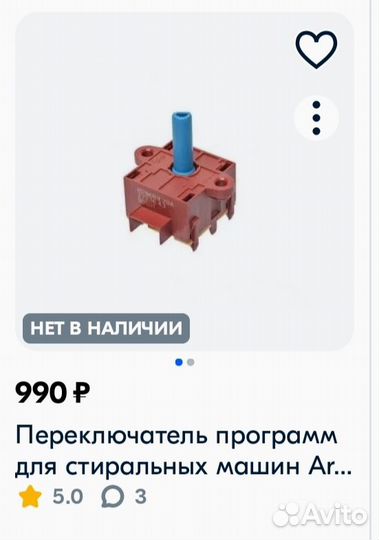 Переключатель программ для стиральных машин Ардо