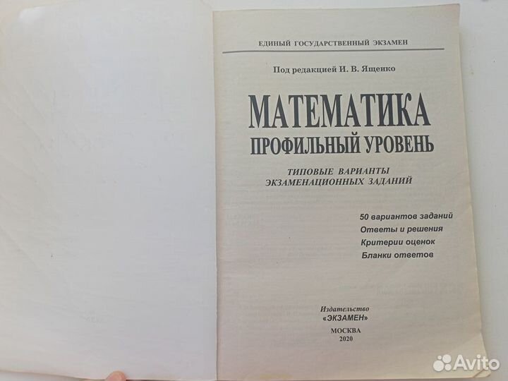 Егэ математика, типовые варианты Ященко
