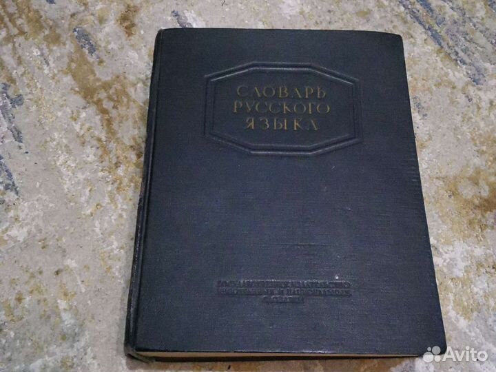 Советский энциклопедический словарь