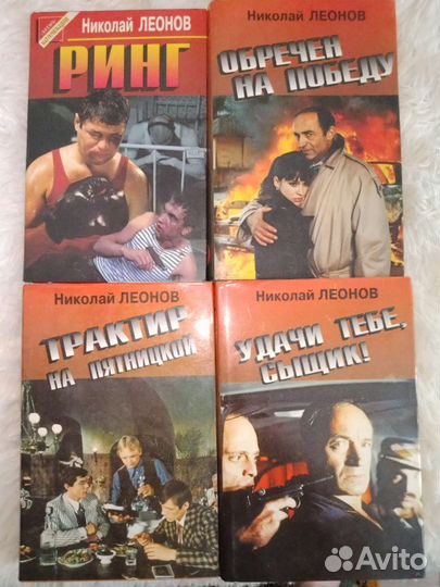 Книги Николай Леонов