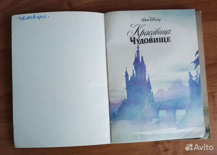 Красавица и чудовище. Книга Дисней