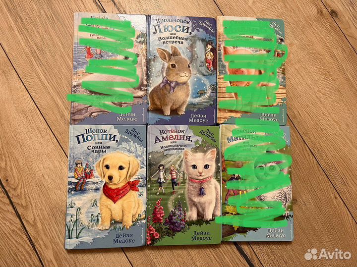 Дейзи медоус Лес дружбы книги