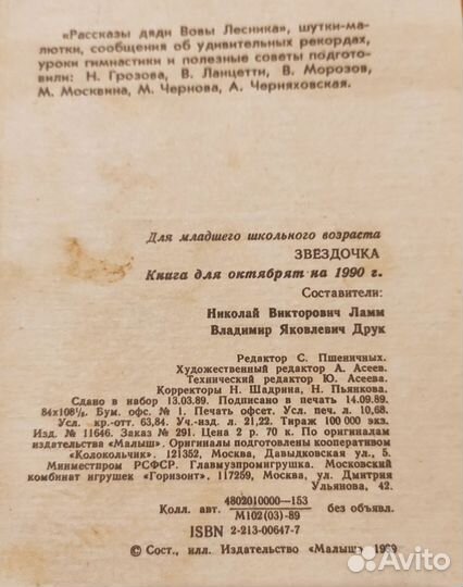 Книга для октябрят 1990г