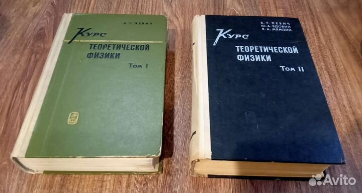 Левич. Курс теоретической физики