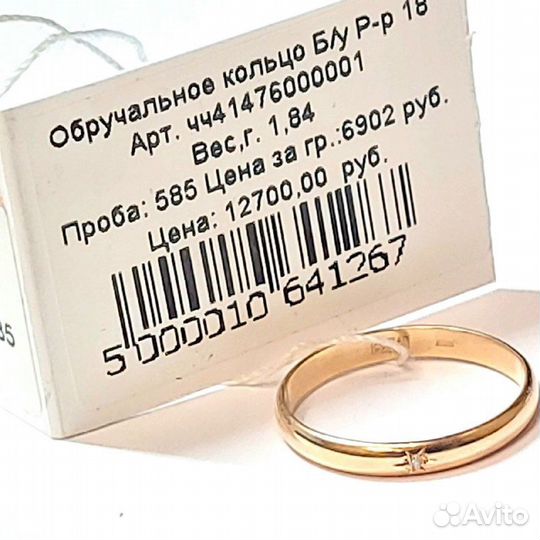 Кольцо Обручальное Золотое 585 с Бриллиантом 18р