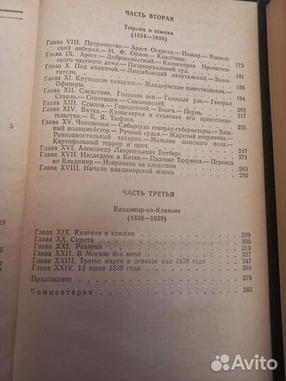 Герцен А.И. Сочинения в четырех томах, двух томах