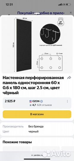 Перфорированная панель 1800*600*6, черная