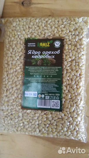 Кедровый орех Алтай