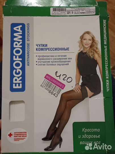 Компрессионные чулки 2 класс 5 размер