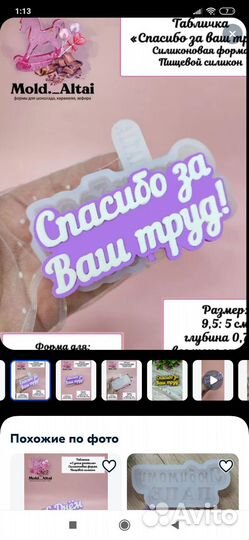 Силиконовая форма Спасибо за Ваш труд